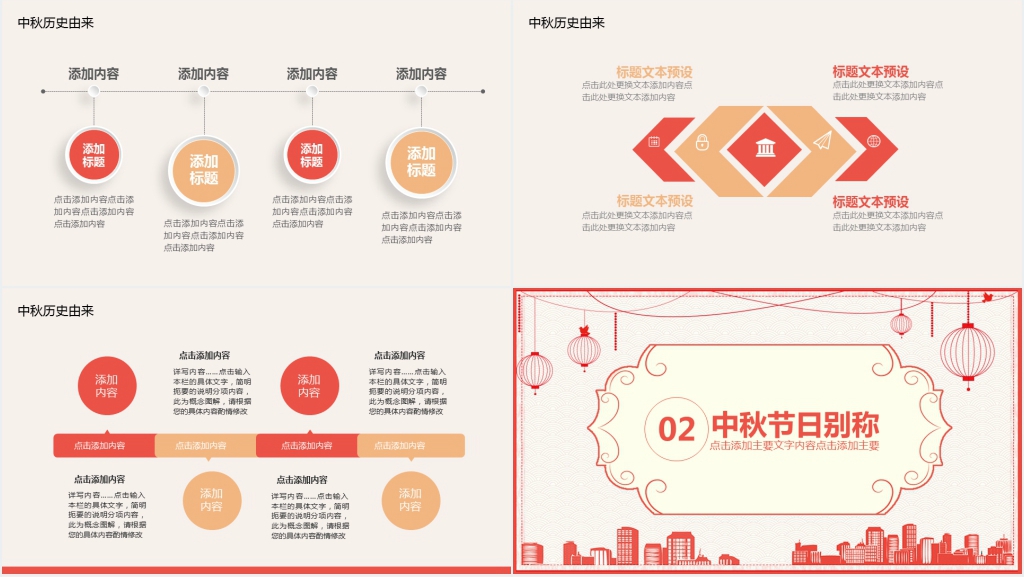 中秋文化节日介绍动态PPT