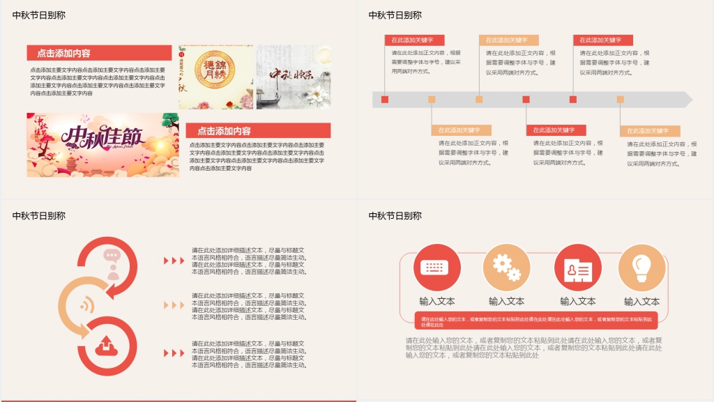 中秋文化节日介绍动态PPT