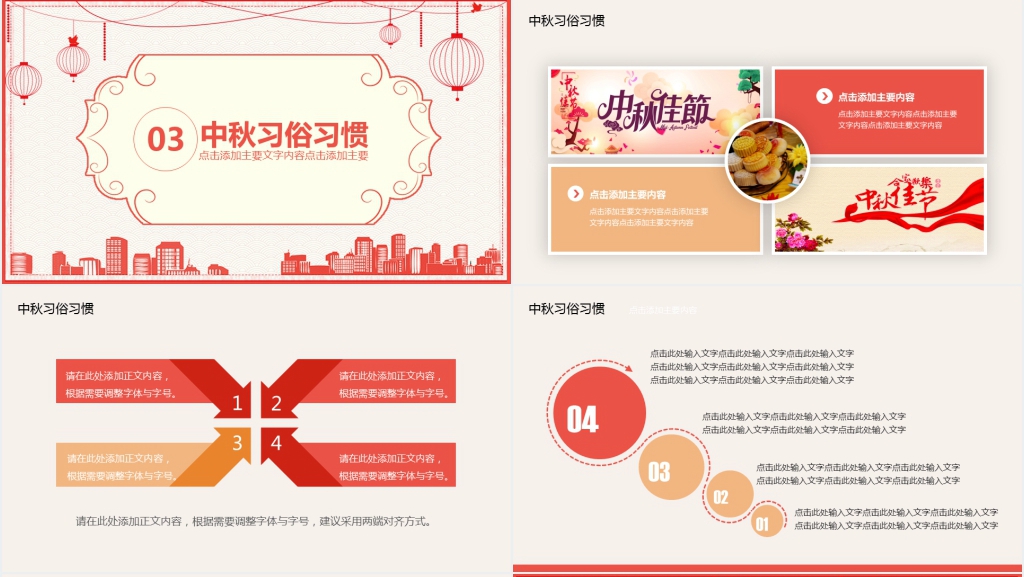 中秋文化节日介绍动态PPT
