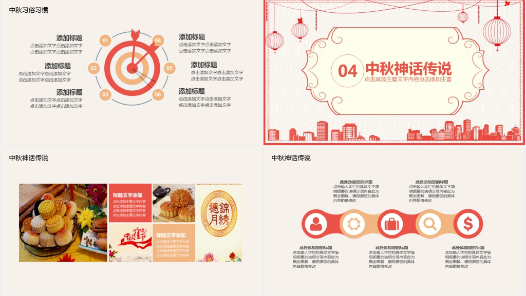 中秋文化节日介绍动态PPT