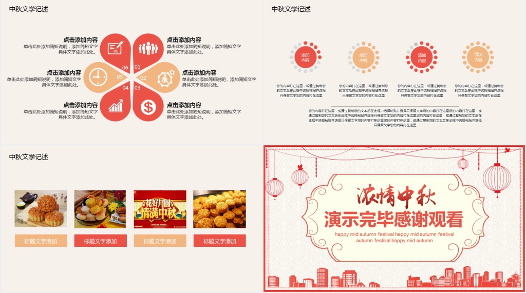 中秋文化节日介绍动态PPT