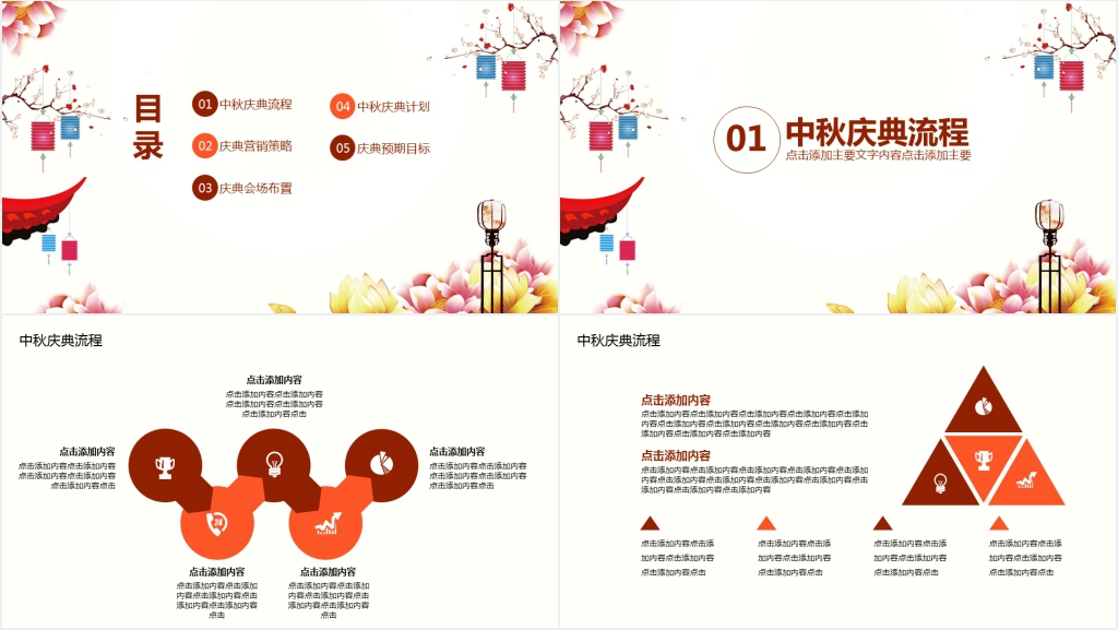 中秋节节日庆典活动PPT