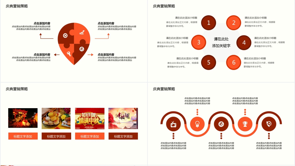 中秋节节日庆典活动PPT
