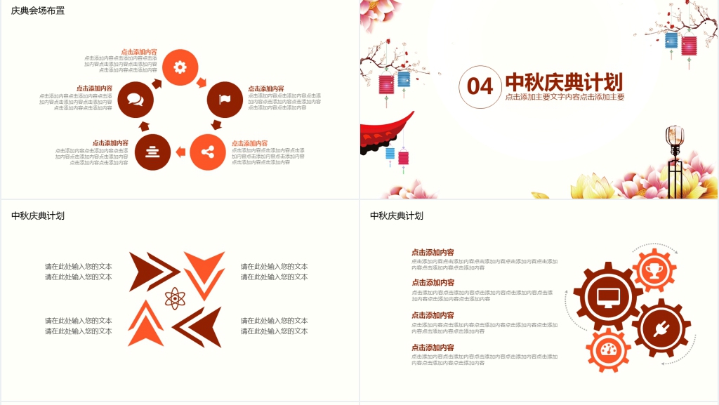 中秋节节日庆典活动PPT