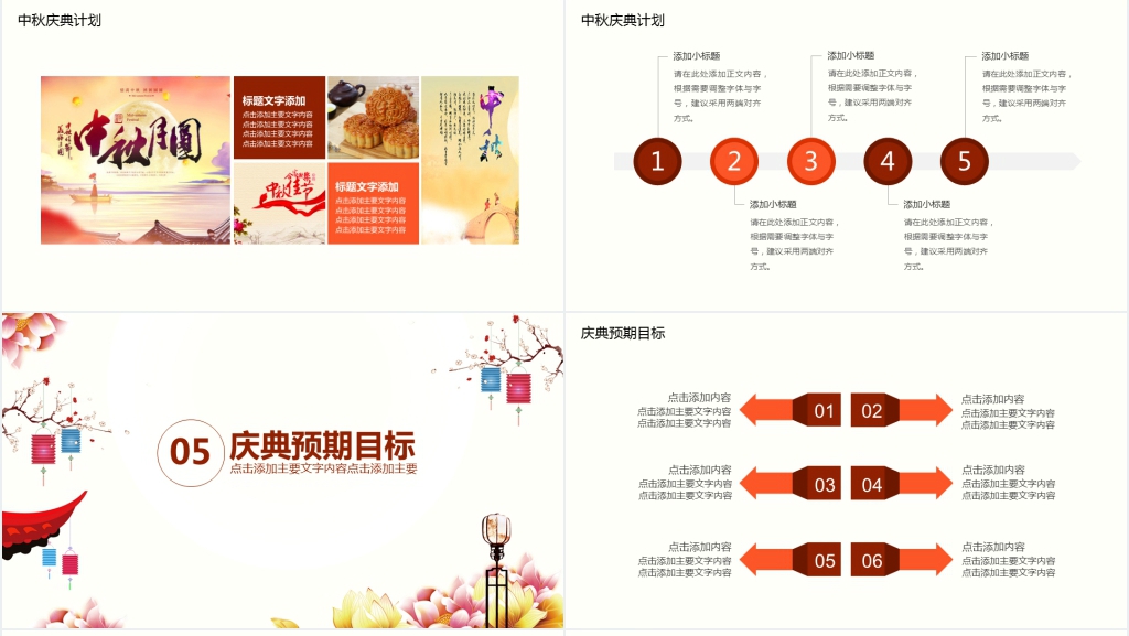 中秋节节日庆典活动PPT
