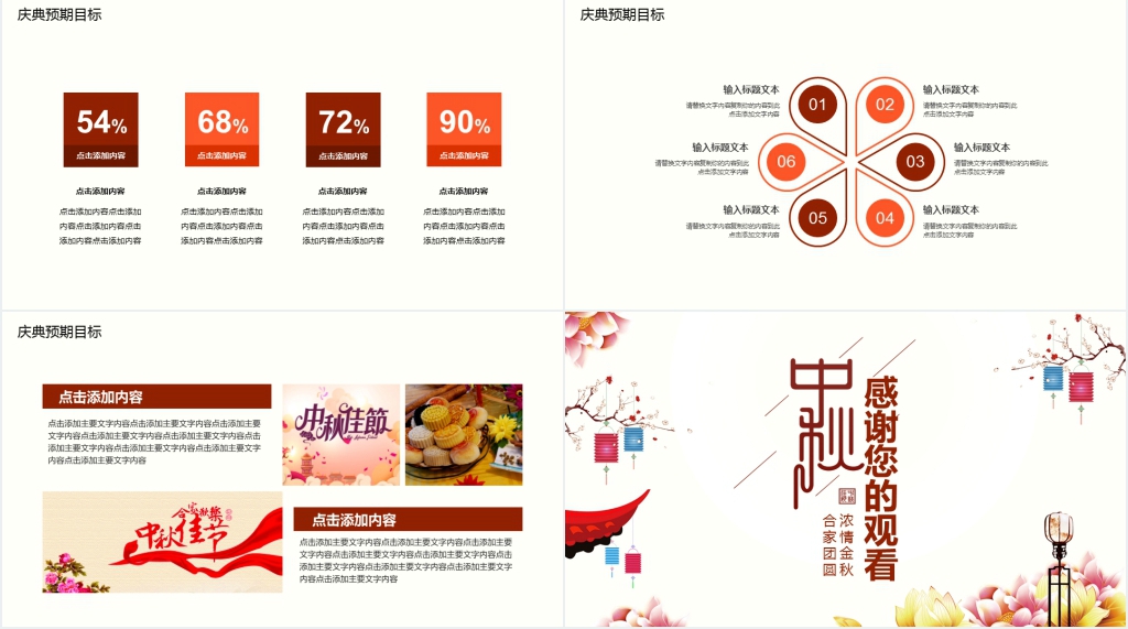 中秋节节日庆典活动PPT