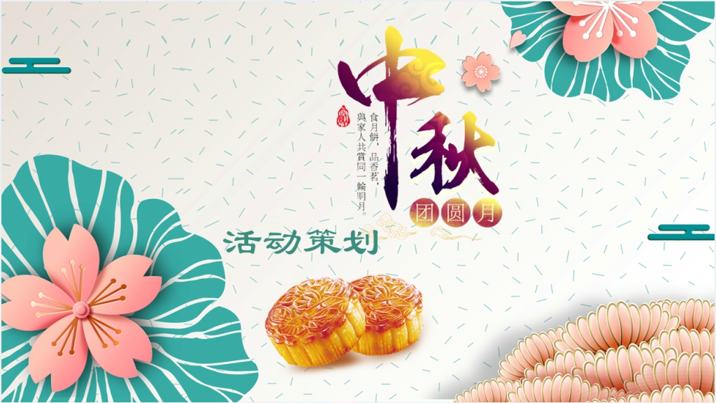 创意节日庆典PPT模板截图