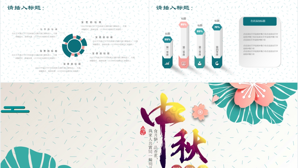 创意节日庆典PPT模板