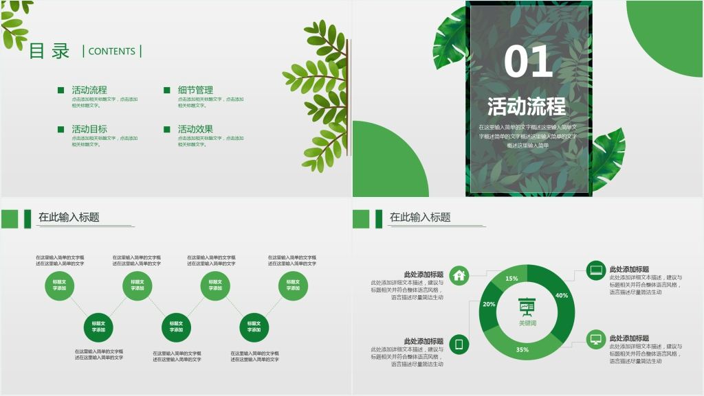 绿色植树节活动策划PPT模板