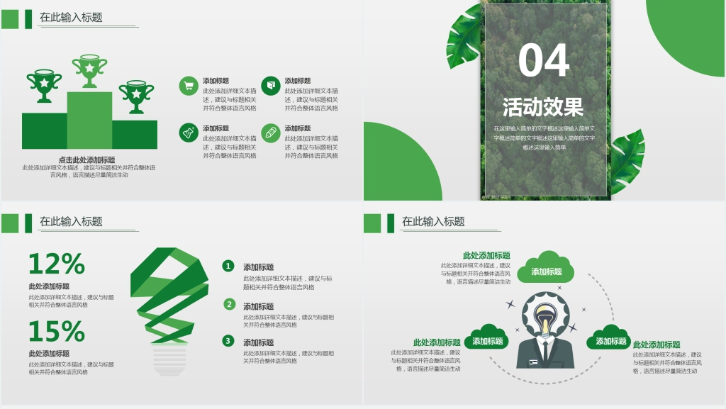 绿色植树节活动策划PPT模板