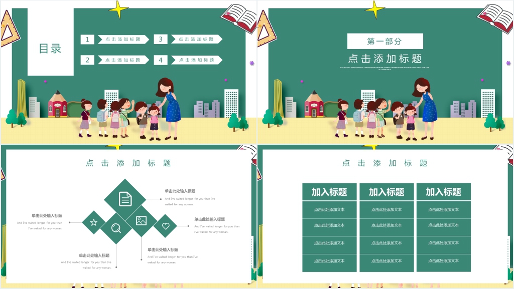 卡通风暑期班招生啦通用PPT模板