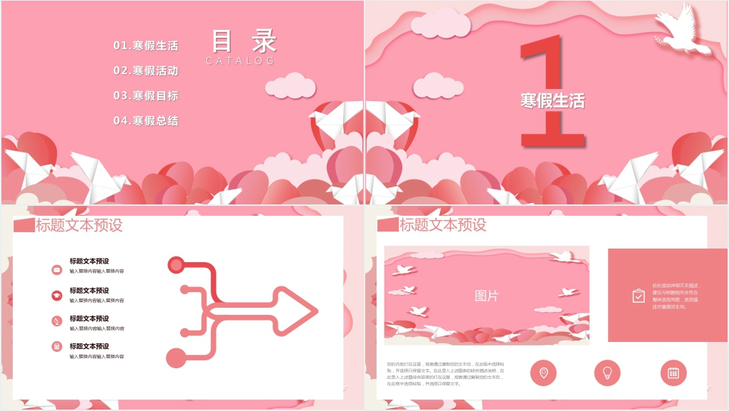 简约卡通寒假PPT模板