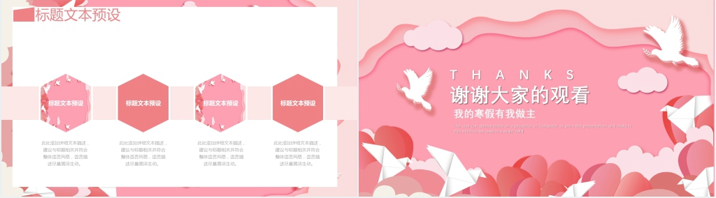简约卡通寒假PPT模板