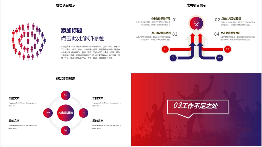 紫红员工激励大会暨新年计划总结PPT模板