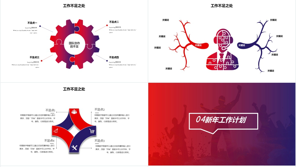 紫红员工激励大会暨新年计划总结PPT模板