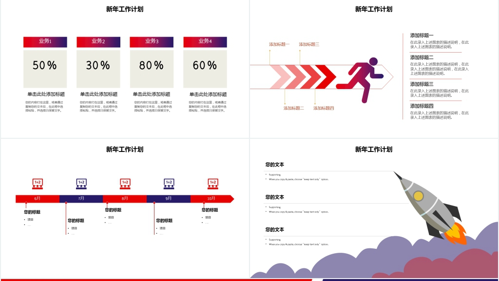 紫红员工激励大会暨新年计划总结PPT模板