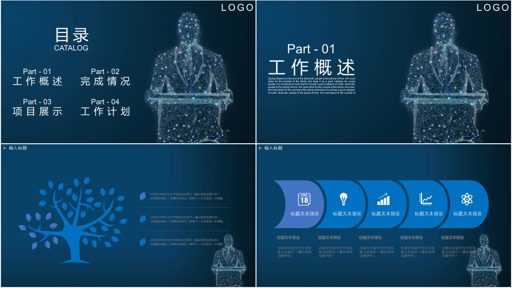 蓝色科技季度总结PPT模板