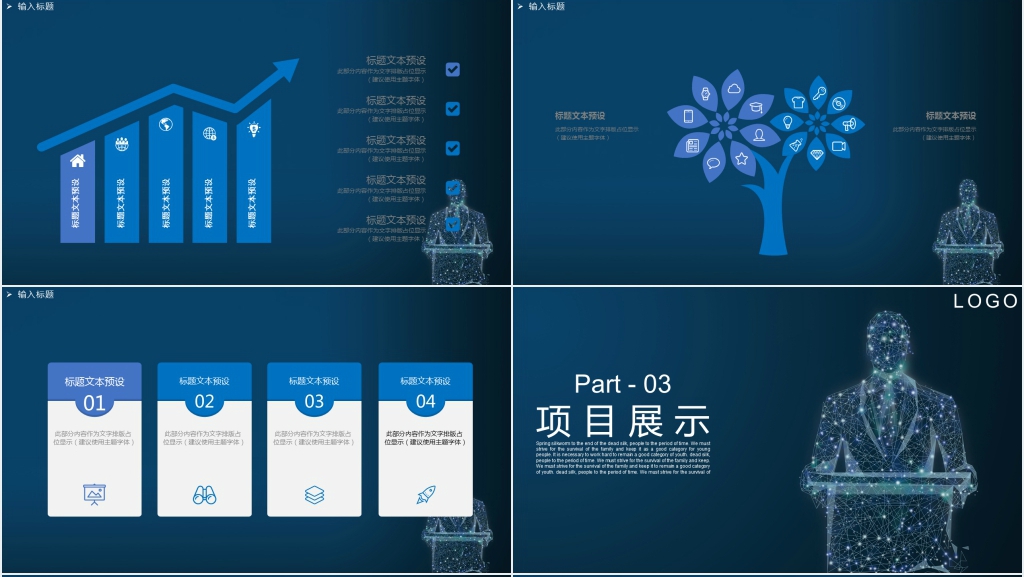 蓝色科技季度总结PPT模板