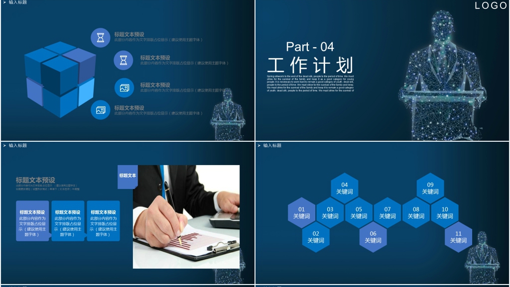 蓝色科技季度总结PPT模板