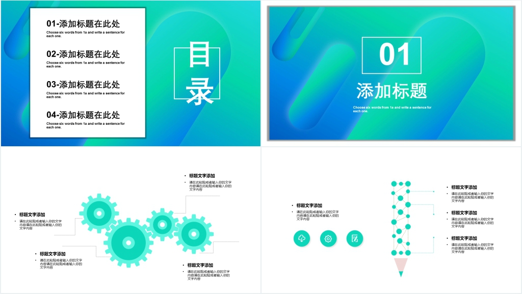 创意年中计划PPT模板