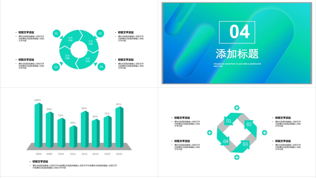 创意年中计划PPT模板
