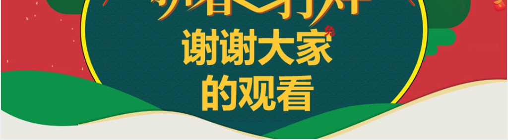 421商务风天猫不打烊策划PPT模板