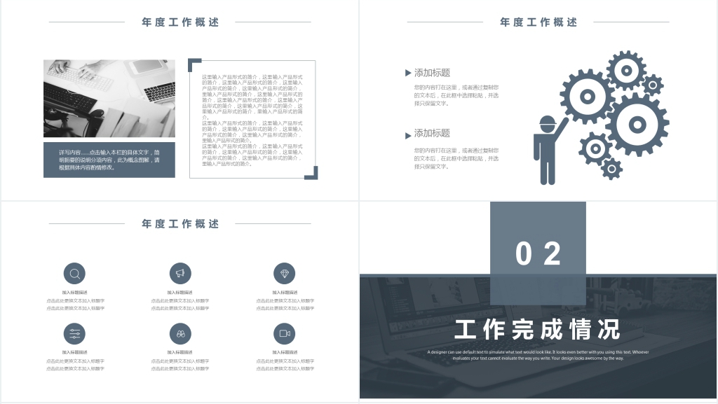 高端商务风年度工作述职汇报PPT模板