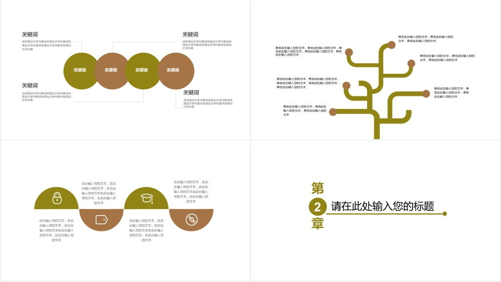简约商务通用个人工作汇报PPT
