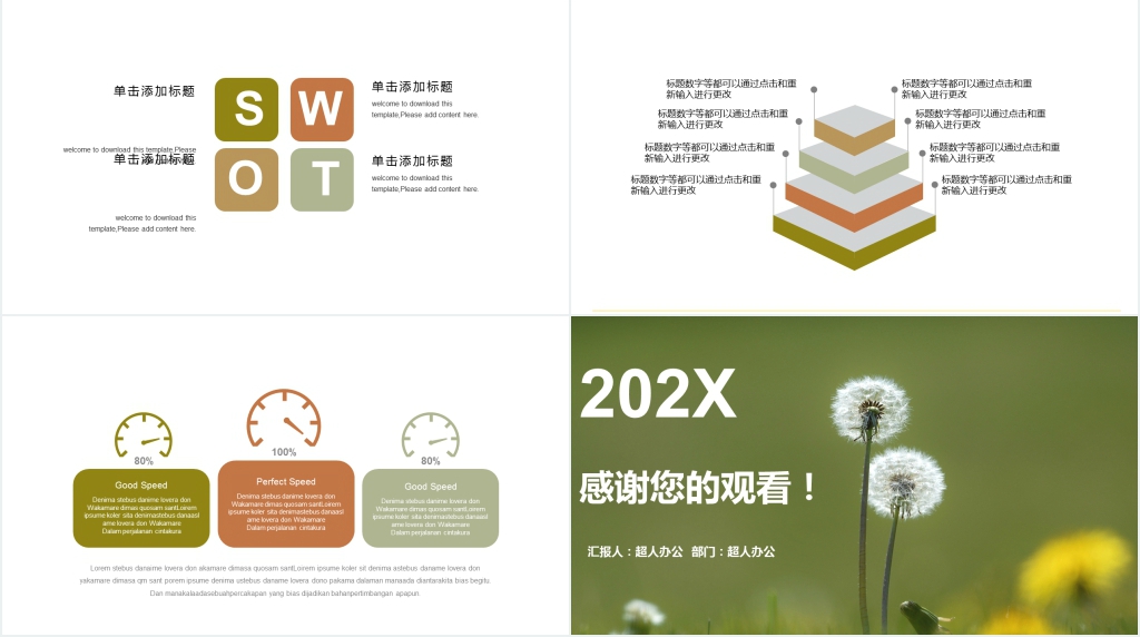 简约商务通用个人工作汇报PPT