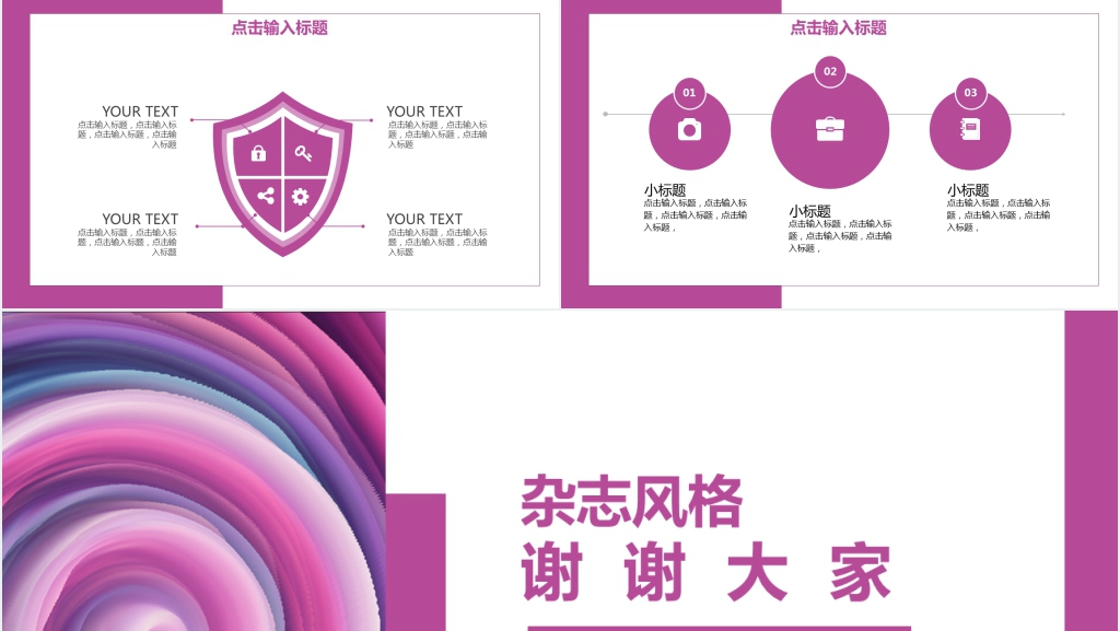 杂志风格个人年终总结PPT模板