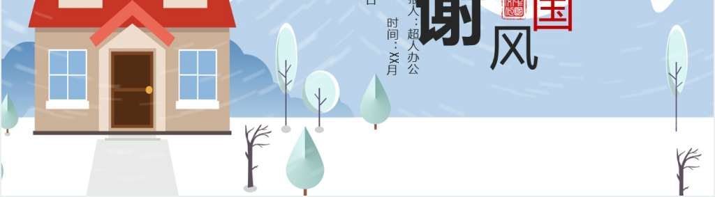 69商务风寒假计划策划宣传PPT模板