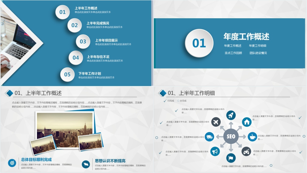 工作总结年中总结蓝色商务PPT模板