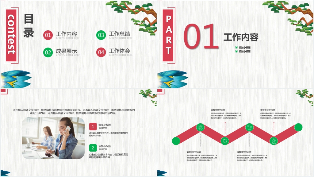 文艺风格商务述职报告PPT模板