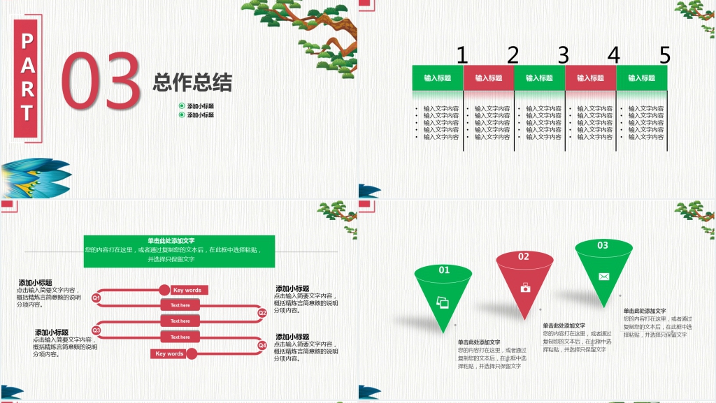 文艺风格商务述职报告PPT模板