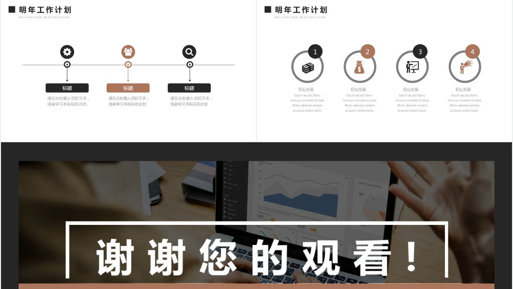 简约商务风年终述职汇报PPT模板