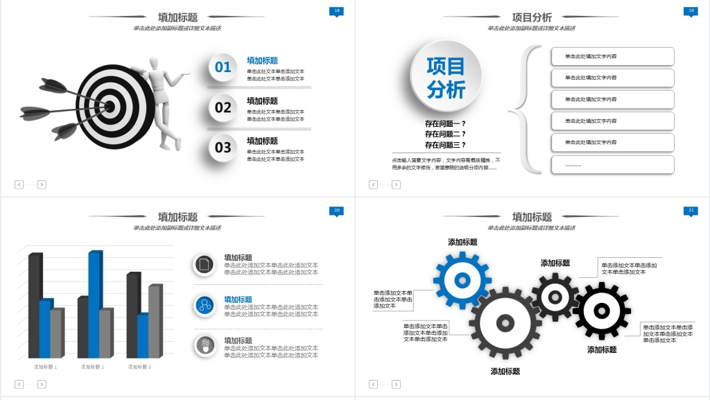 商务简约工作述职报告PPT模板