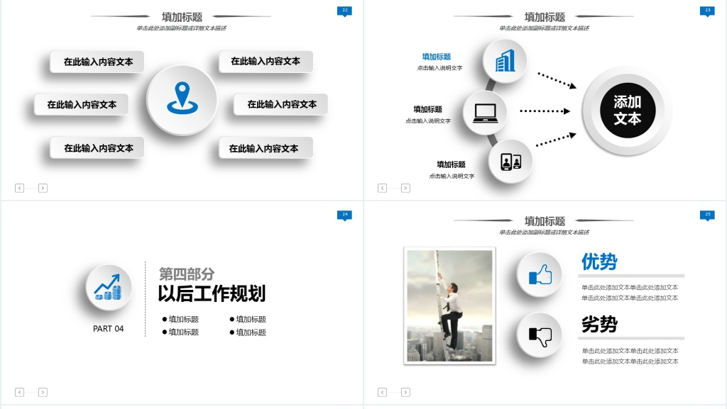 商务简约工作述职报告PPT模板