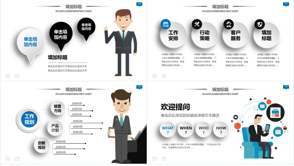 商务简约工作述职报告PPT模板