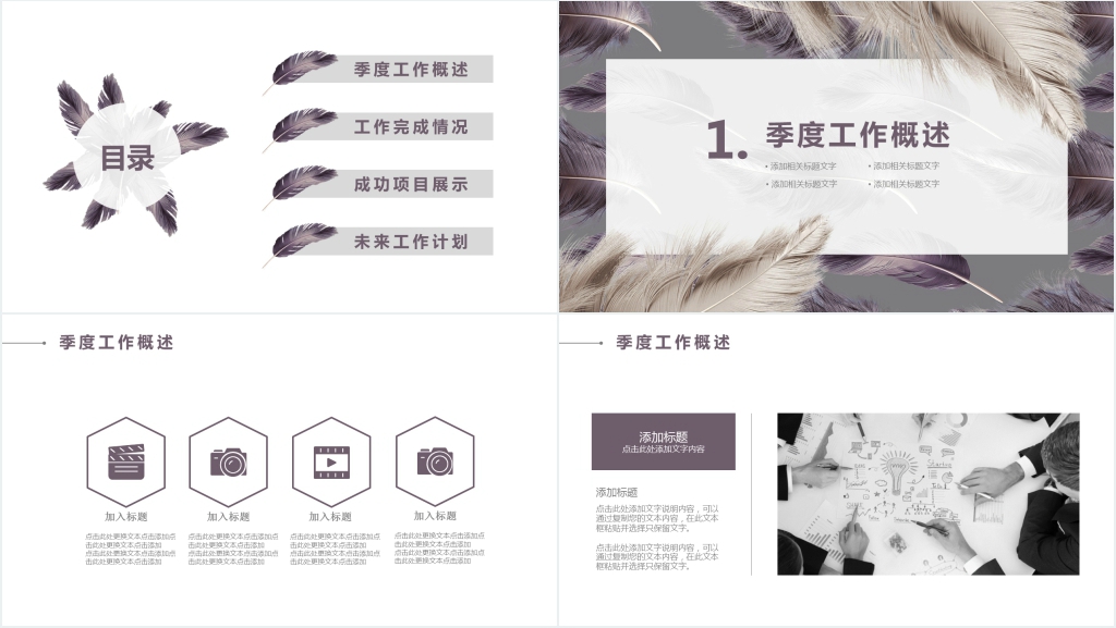 简约清新季度工作汇报PPT模板