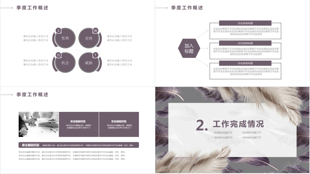 简约清新季度工作汇报PPT模板