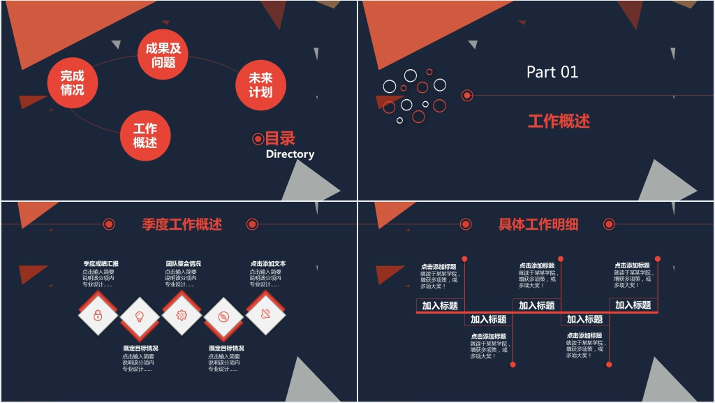 黑红色简约述职报告PPT模板