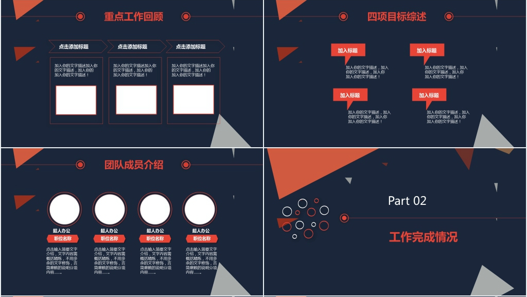 黑红色简约述职报告PPT模板