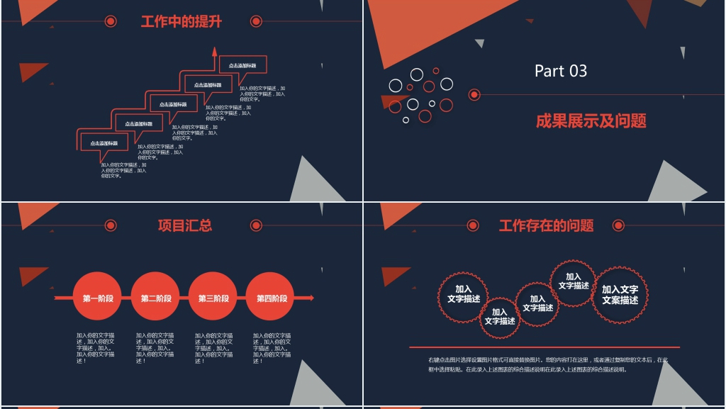黑红色简约述职报告PPT模板