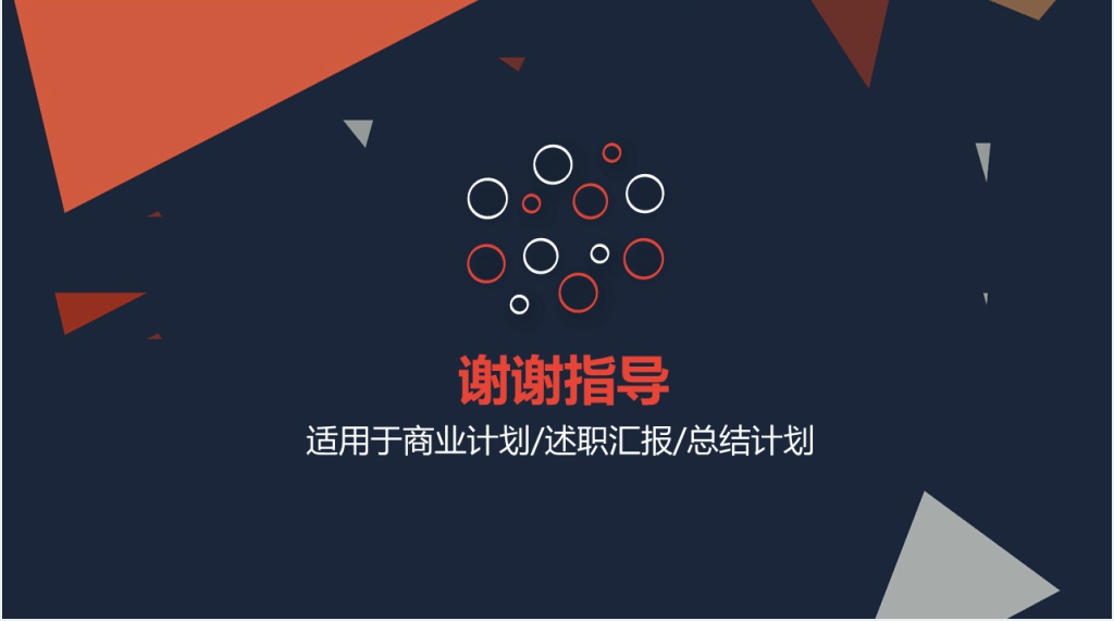 黑红色简约述职报告PPT模板