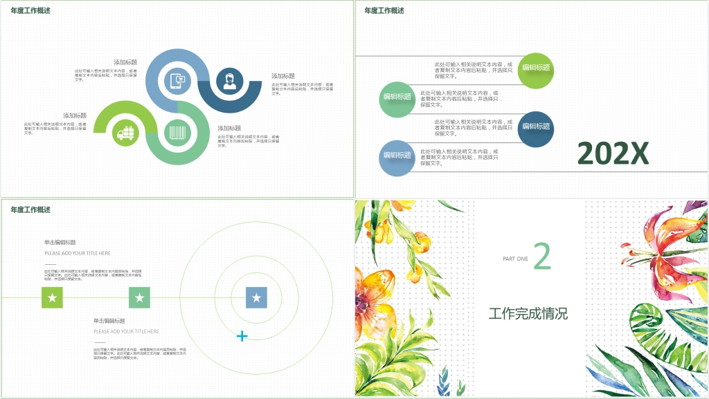 年彩色唯美清新个人述职报告模板