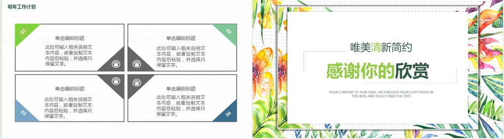年彩色唯美清新个人述职报告模板