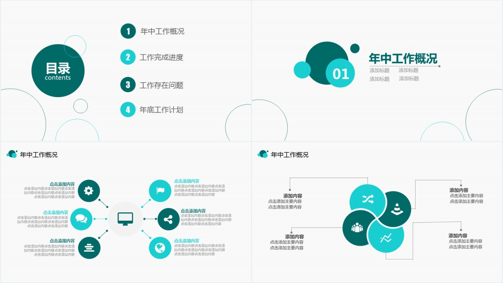年中工作汇报动态PPT模版