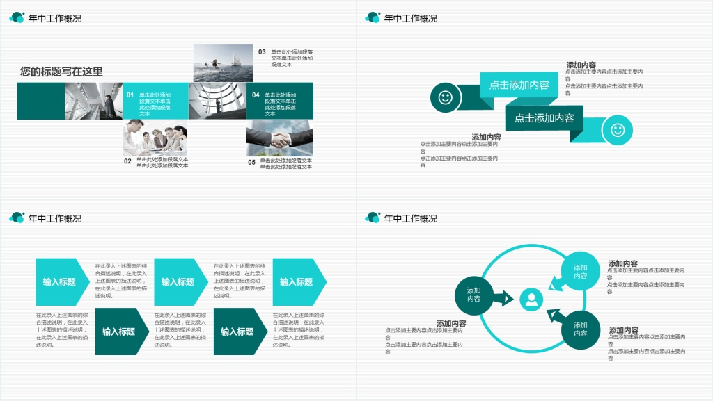 年中工作汇报动态PPT模版