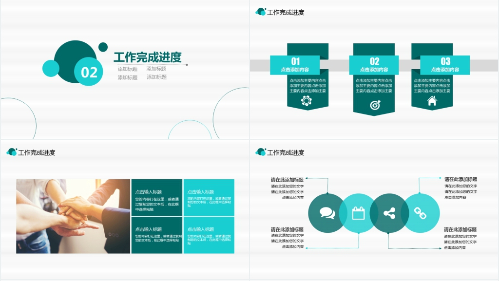 年中工作汇报动态PPT模版