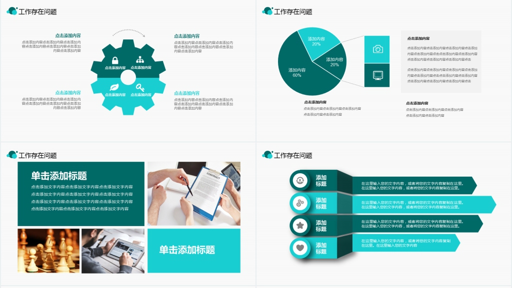 年中工作汇报动态PPT模版